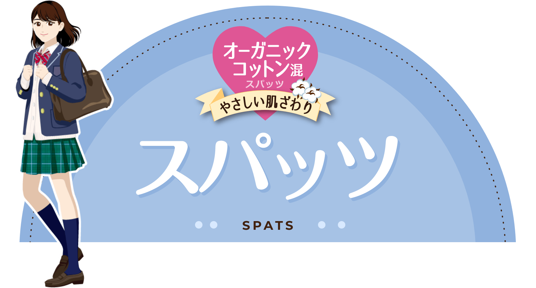 オーガニックコットン混スパッツ やさしい肌ざわり スパッツ