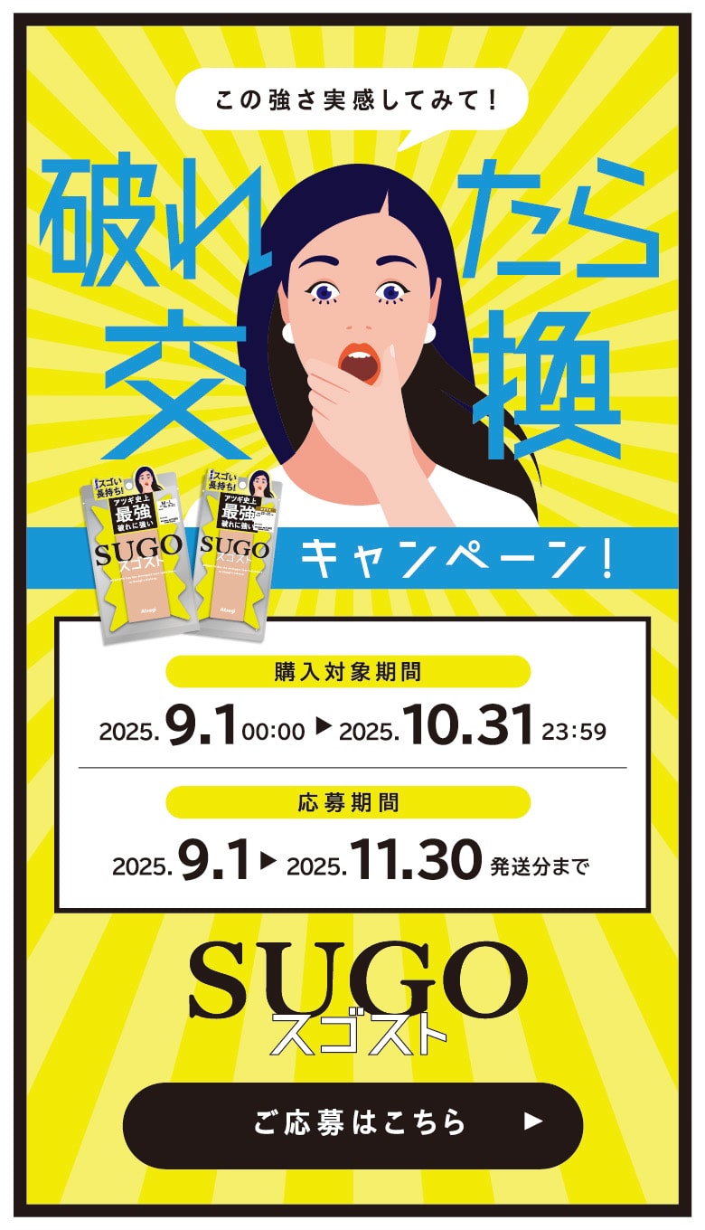 破れたら交換キャンペーン