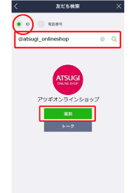 LINEアカウント追加画面