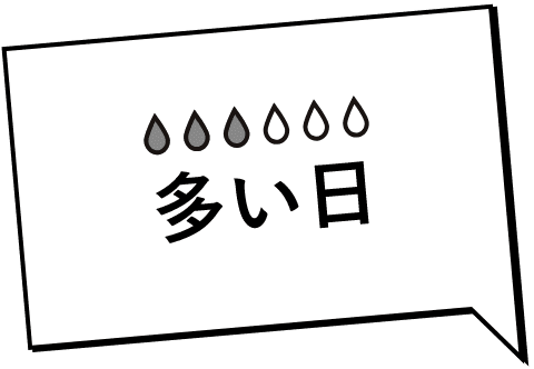 多い日