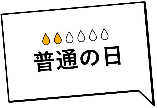 普通の日