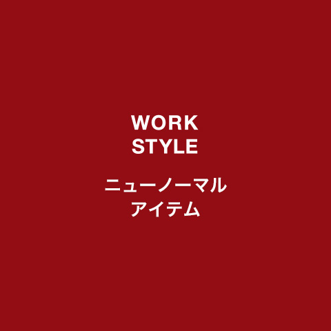 NEW WORK STYLE