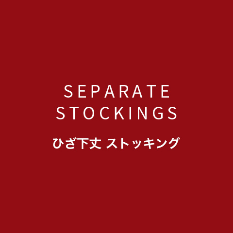 SEPARATE STOCKINGS
